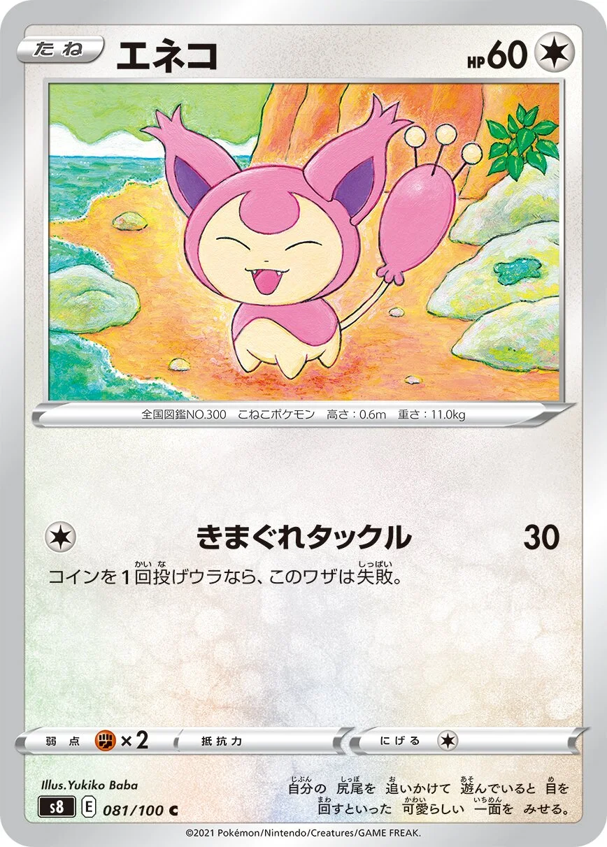 Skitty 「S8 081/100」「JP」