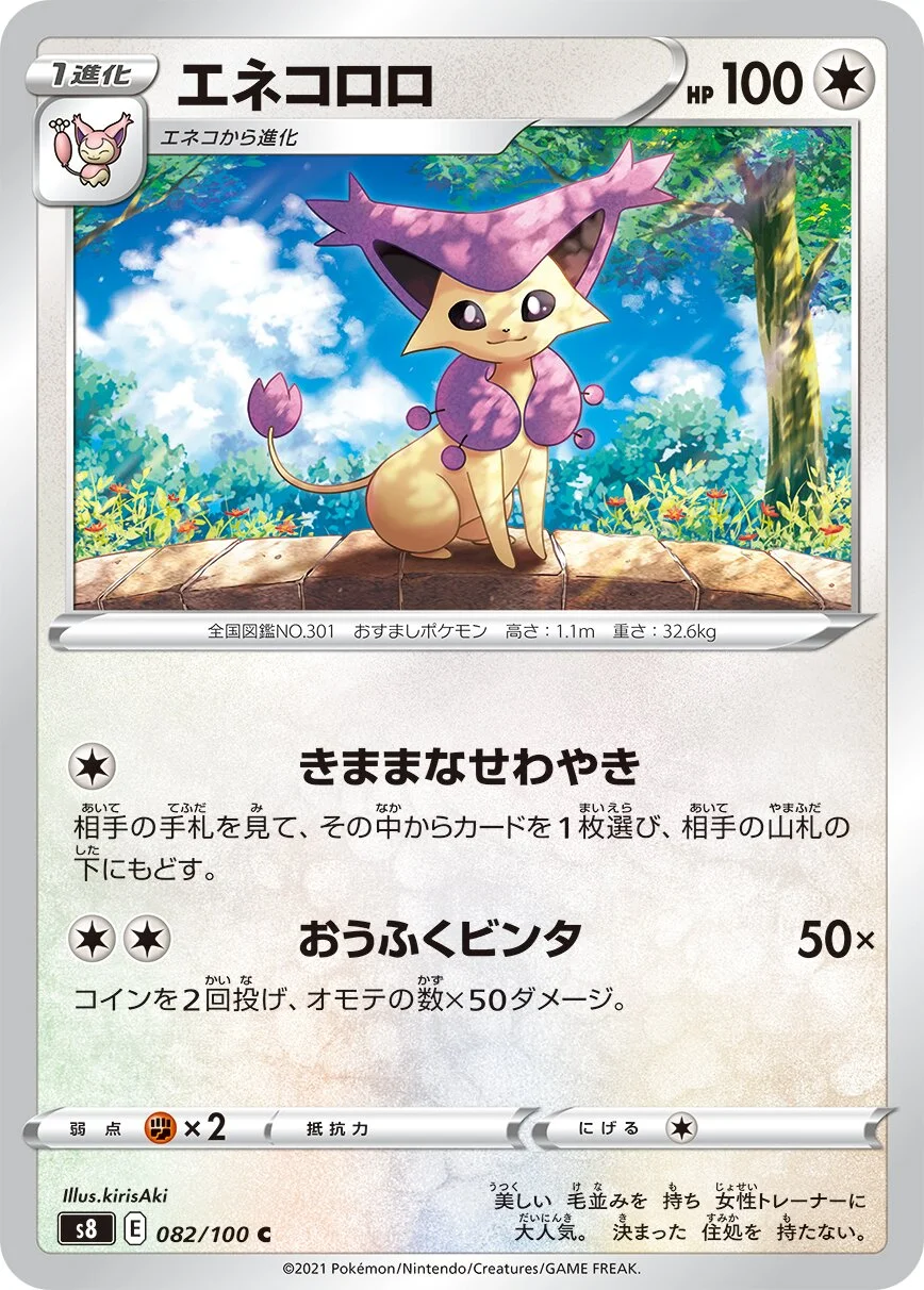 Delcatty 「S8 082/100」「JP」