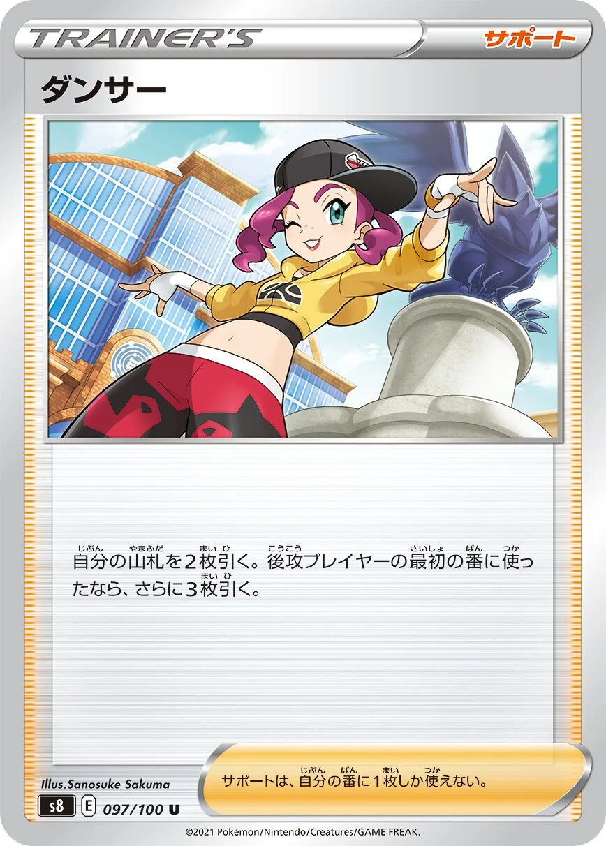 Dancer 「S8 097/100」「JP」