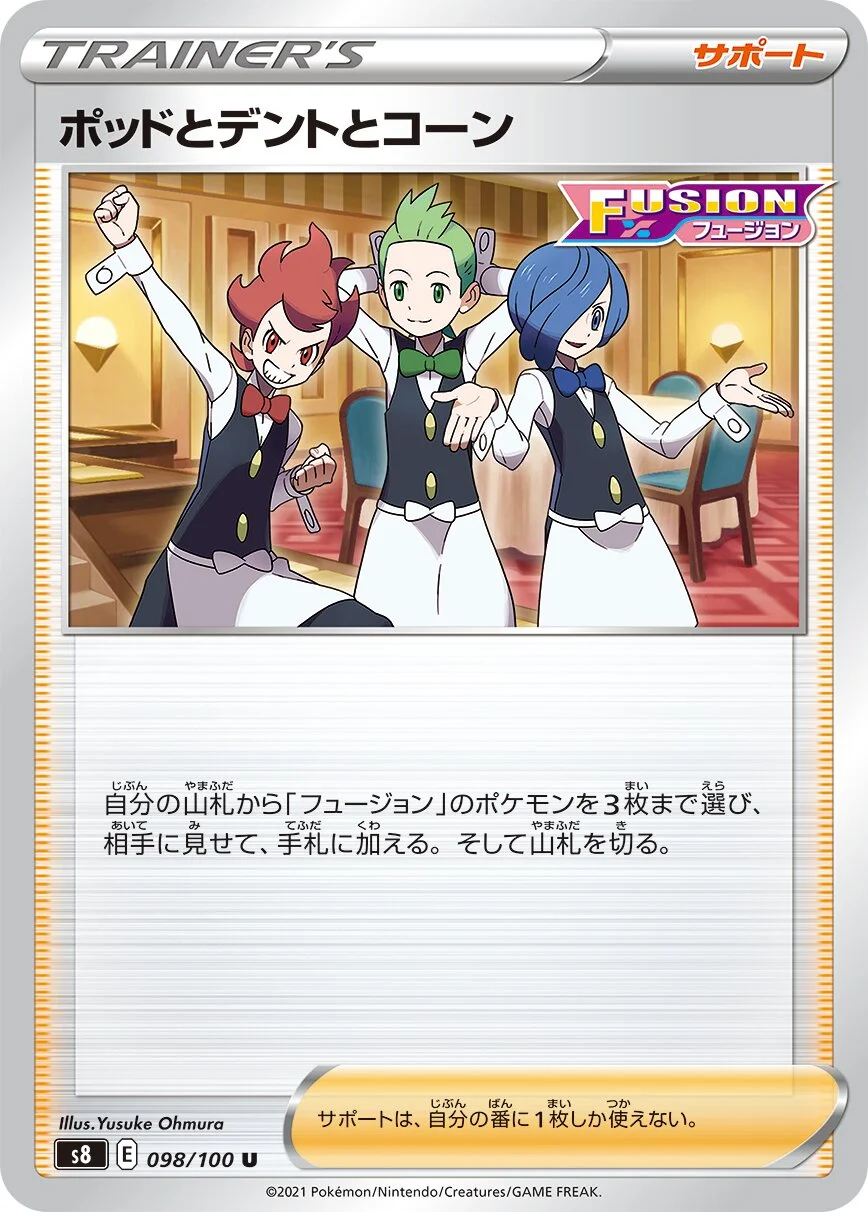 Chili & Cilan & Cress 「S8 098/100」「JP」
