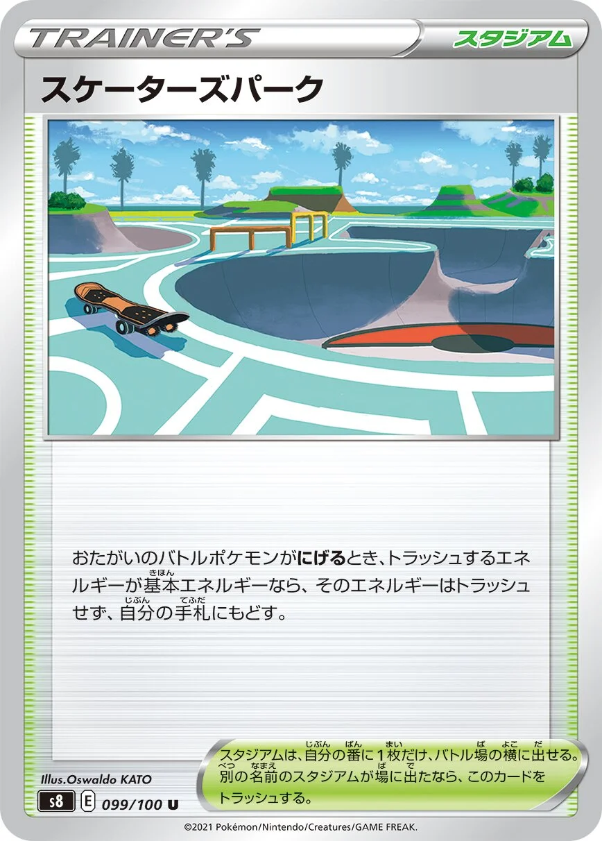 Skaters' Park 「S8 099/100」「JP」