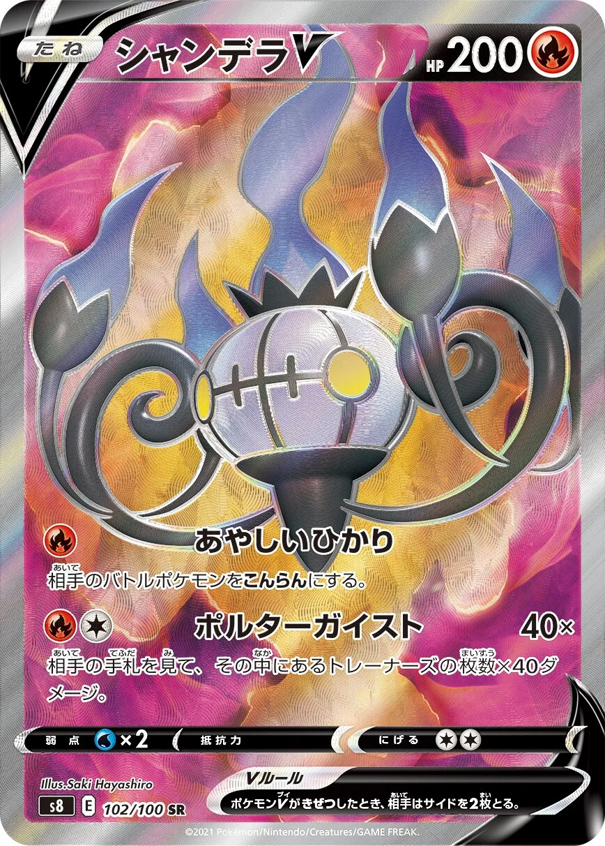 Chandelure V 「S8 102/100」「JP」