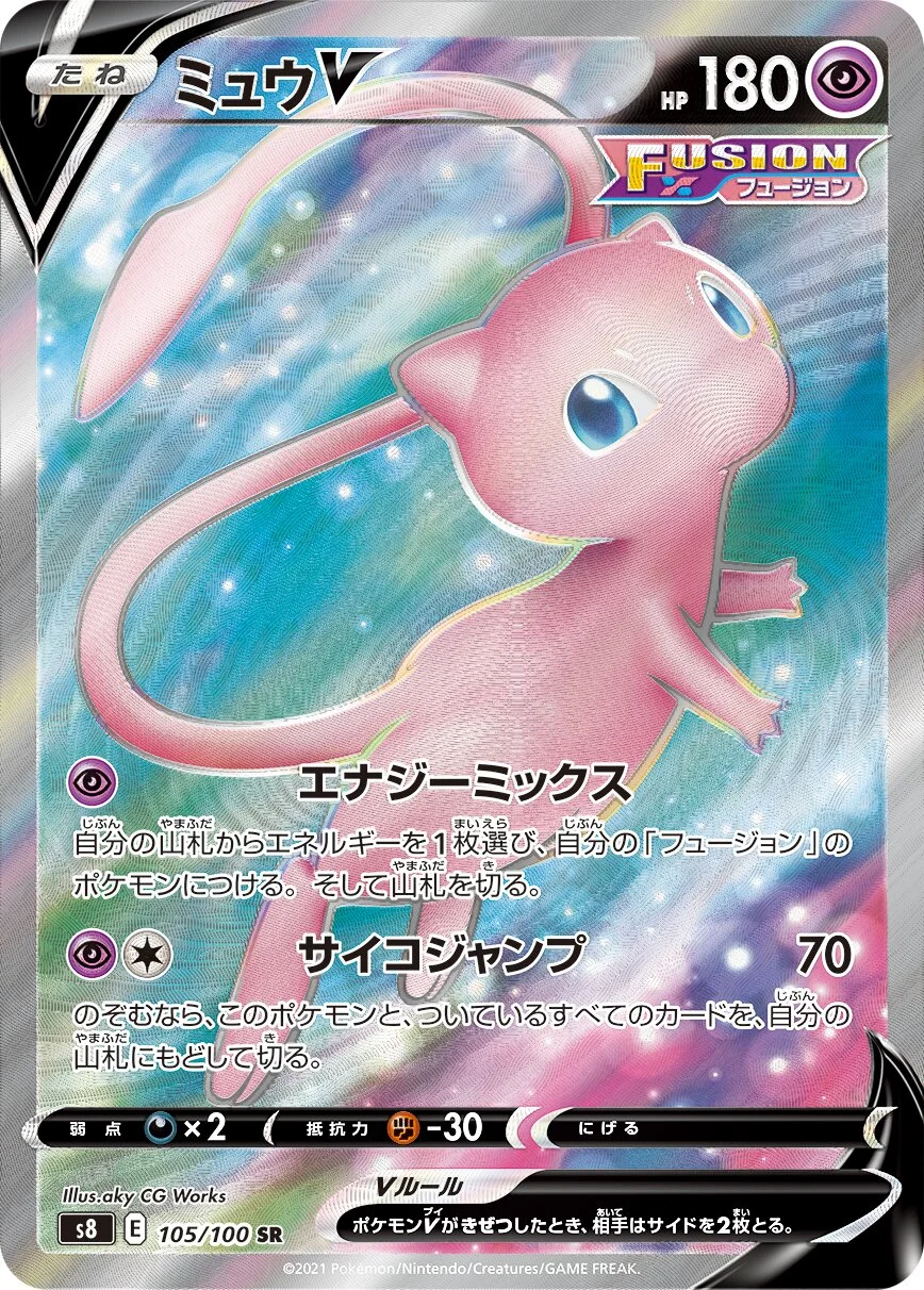 Mew V 「S8 105/100」「JP」