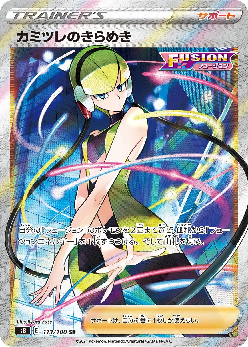 Elesa's Sparkle 「S8 113/100」「JP」