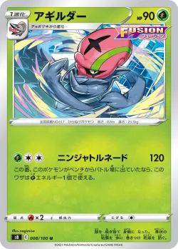 Accelgor #008/100 · Pokémon