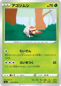 Grubbin #010/100 · Pokémon