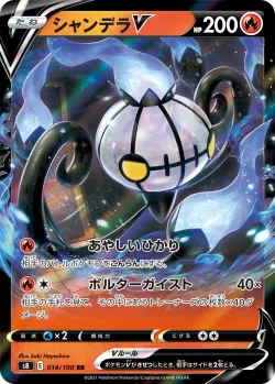 Chandelure V #014/100 · Pokémon