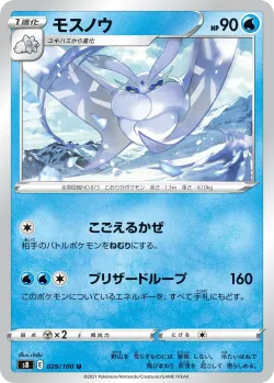 Frosmoth #029/100 · Pokémon