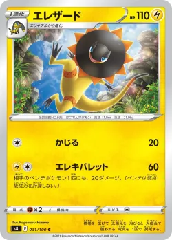 Heliolisk #031/100 · Pokémon