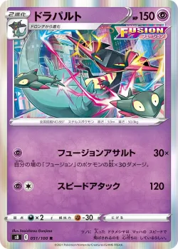 Dragapult #051/100 · Pokémon