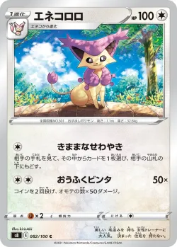 Delcatty 「S8 082/100」「JP」