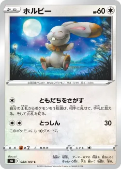Bunnelby 「S8 083/100」「JP」