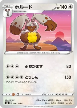 Diggersby 「S8 084/100」「JP」