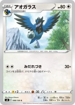 Corvisquire 「S8 088/100」「JP」