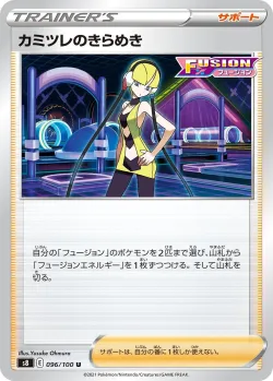 Elesa's Sparkle 「S8 096/100」「JP」