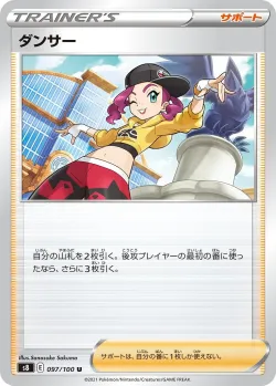 Dancer 「S8 097/100」「JP」