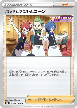 Chili & Cilan & Cress 「S8 098/100」「JP」