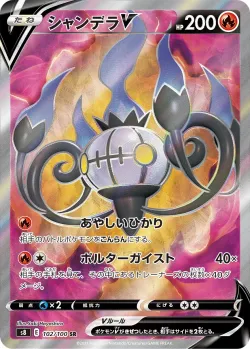 Chandelure V 「S8 102/100」「JP」