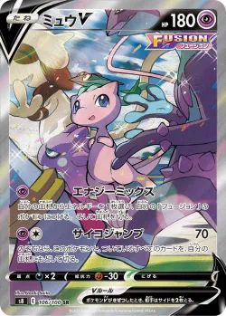 Mew V 「S8 106/100」「JP」