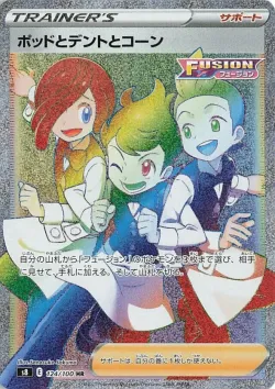 Chili & Cilan & Cress 「S8 124/100」「JP」