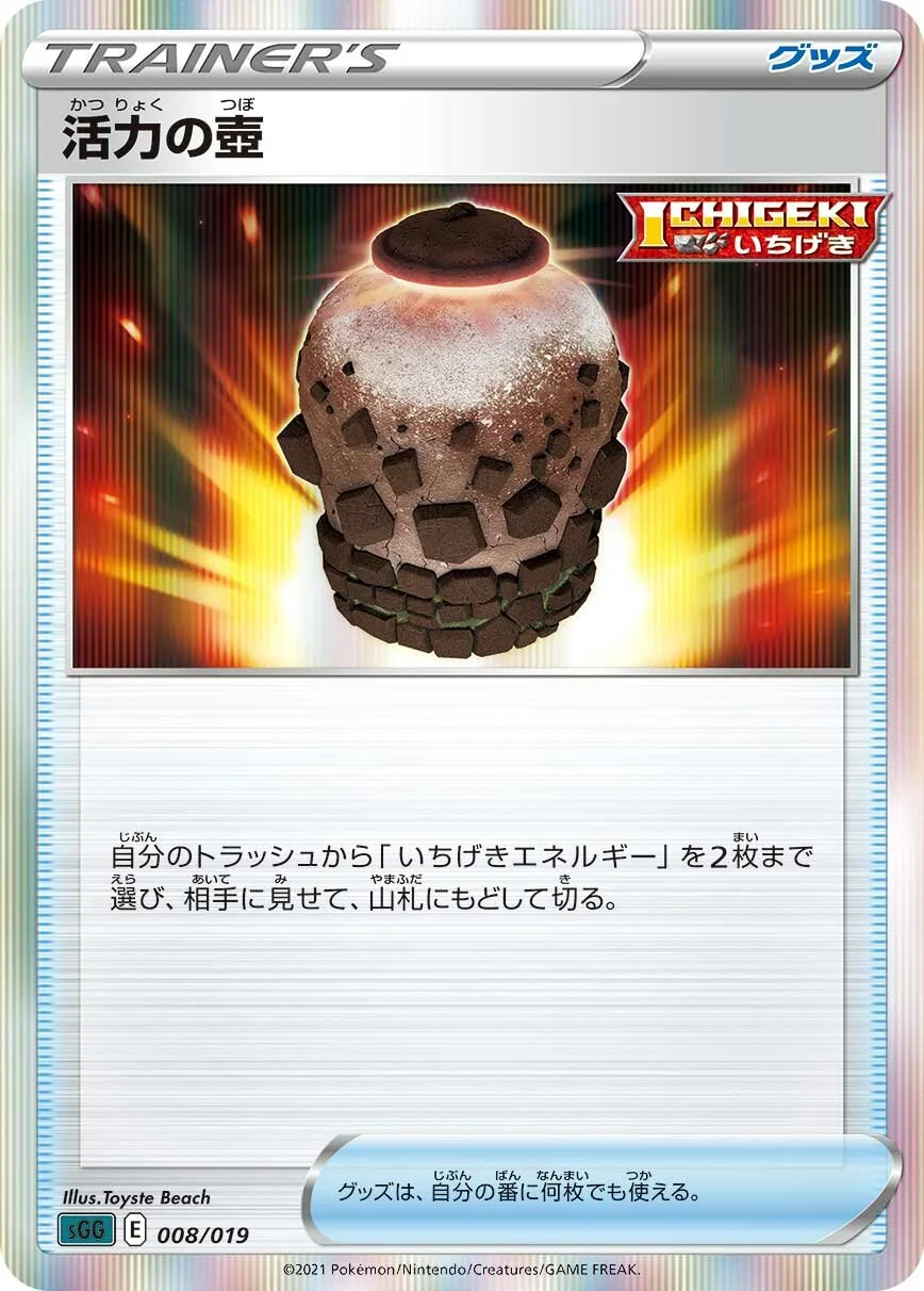 Urn of Vitality 「SGG 008/019」「JP」