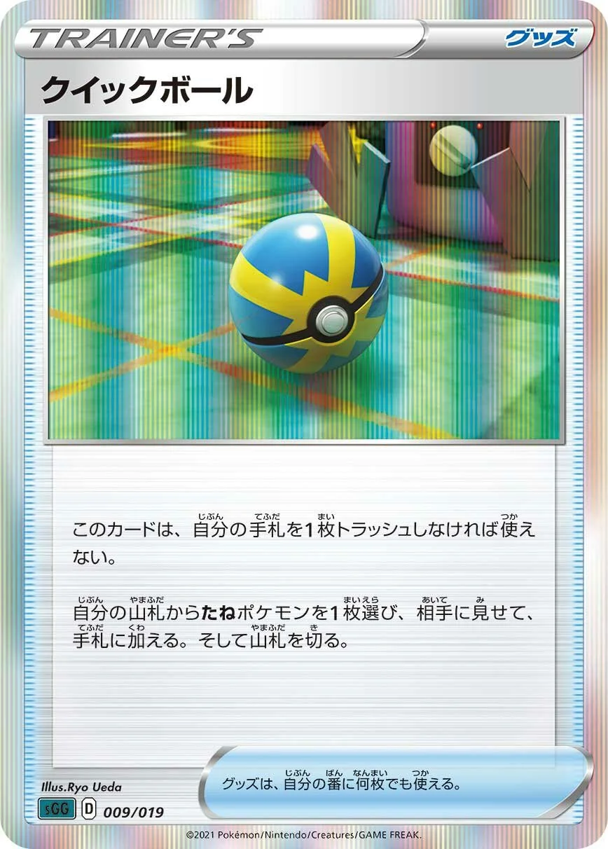 Quick Ball 「SGG 009/019」「JP」