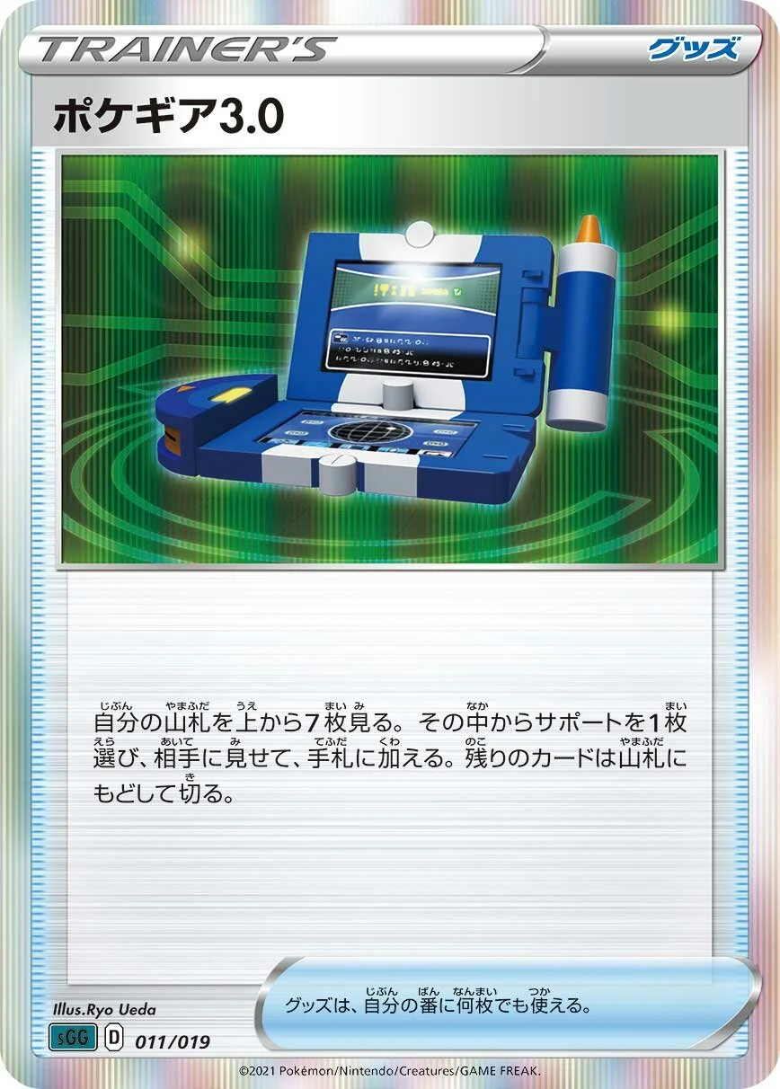 Pokégear 3.0 「SGG 011/019」「JP」