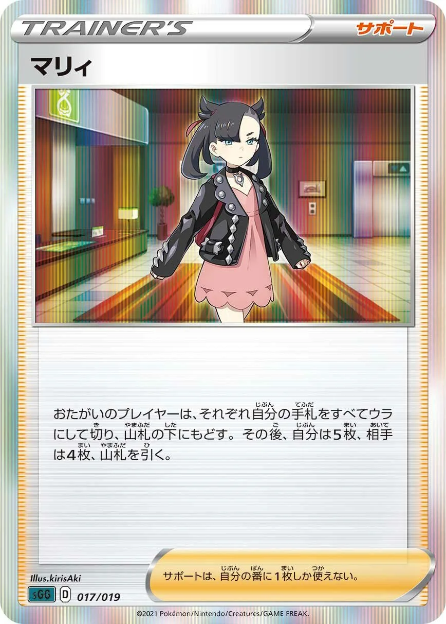 Marnie 「SGG 017/019」「JP」