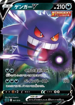 Gengar V 「SGG 001/019」「JP」