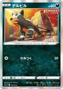 Houndour 「SGG 004/019」「JP」