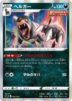 Houndoom 「SGG 005/019」「JP」