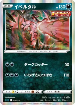 Yveltal 「SGG 006/019」「JP」