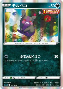 Morpeko 「SGG 007/019」「JP」