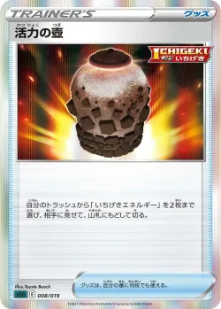 Urn of Vitality 「SGG 008/019」「JP」