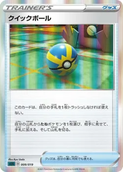 Quick Ball 「SGG 009/019」「JP」