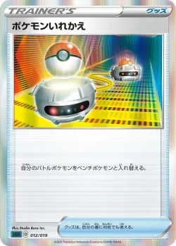 Switch 「SGG 012/019」「JP」