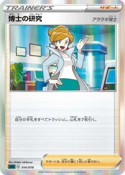 Professor's Research 「SGG 014/019」「JP」