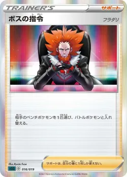 Boss's Orders 「SGG 016/019」「JP」