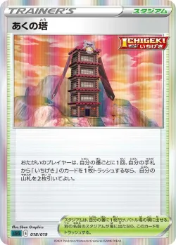Tower of Darkness 「SGG 018/019」「JP」