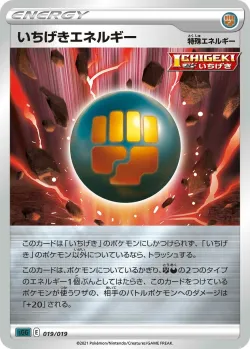 Single Strike Energy 「SGG 019/019」「JP」