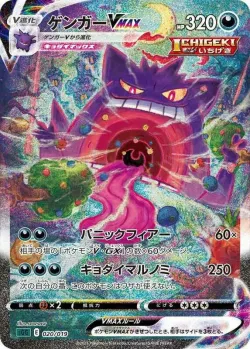 Gengar VMAX 「SGG 020/019」「JP」