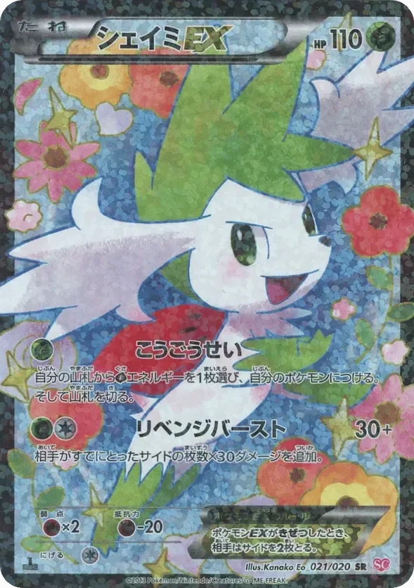 Shaymin-EX 「SC 021/020」「JP」