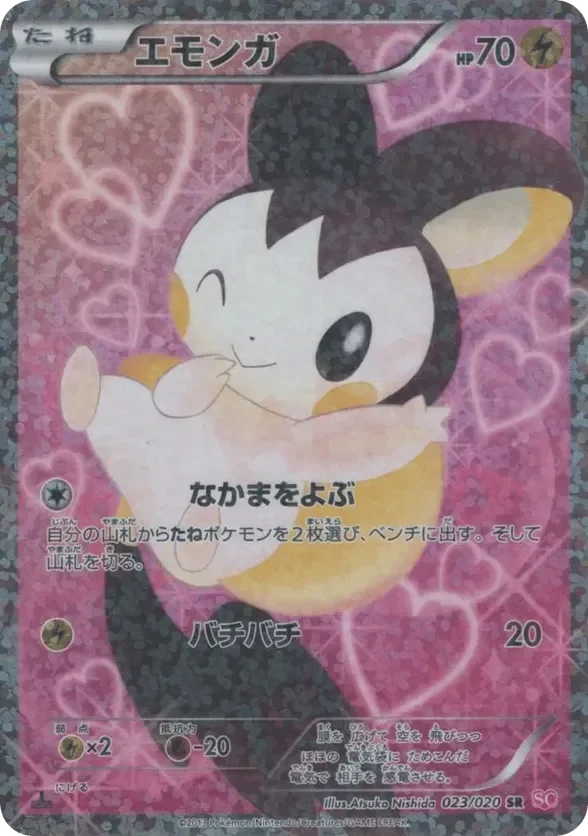Emolga 「SC 023/020」「JP」