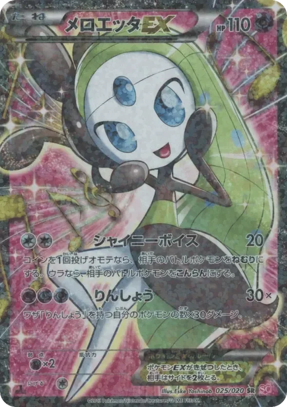 Meloetta-EX 「SC 025/020」「JP」