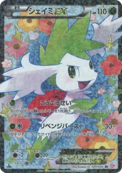 Shaymin-EX 「SC 021/020」「JP」