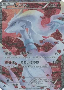 Reshiram 「SC 022/020」「JP」