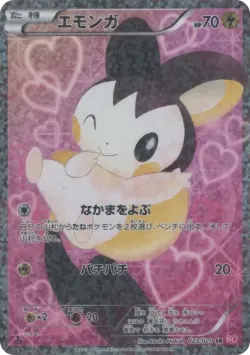 Emolga 「SC 023/020」「JP」