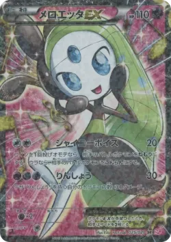 Meloetta-EX 「SC 025/020」「JP」