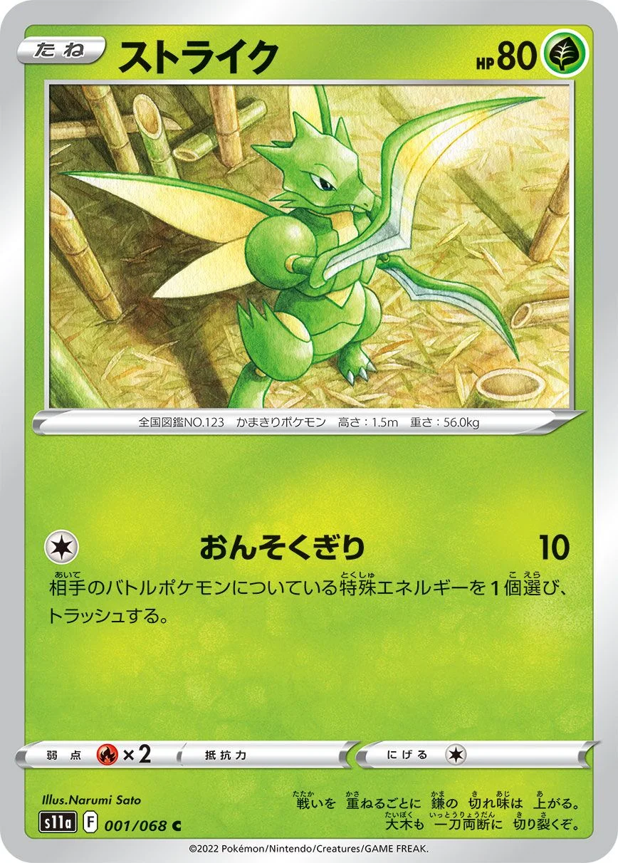 Scyther 「S11A 001/068」「JP」