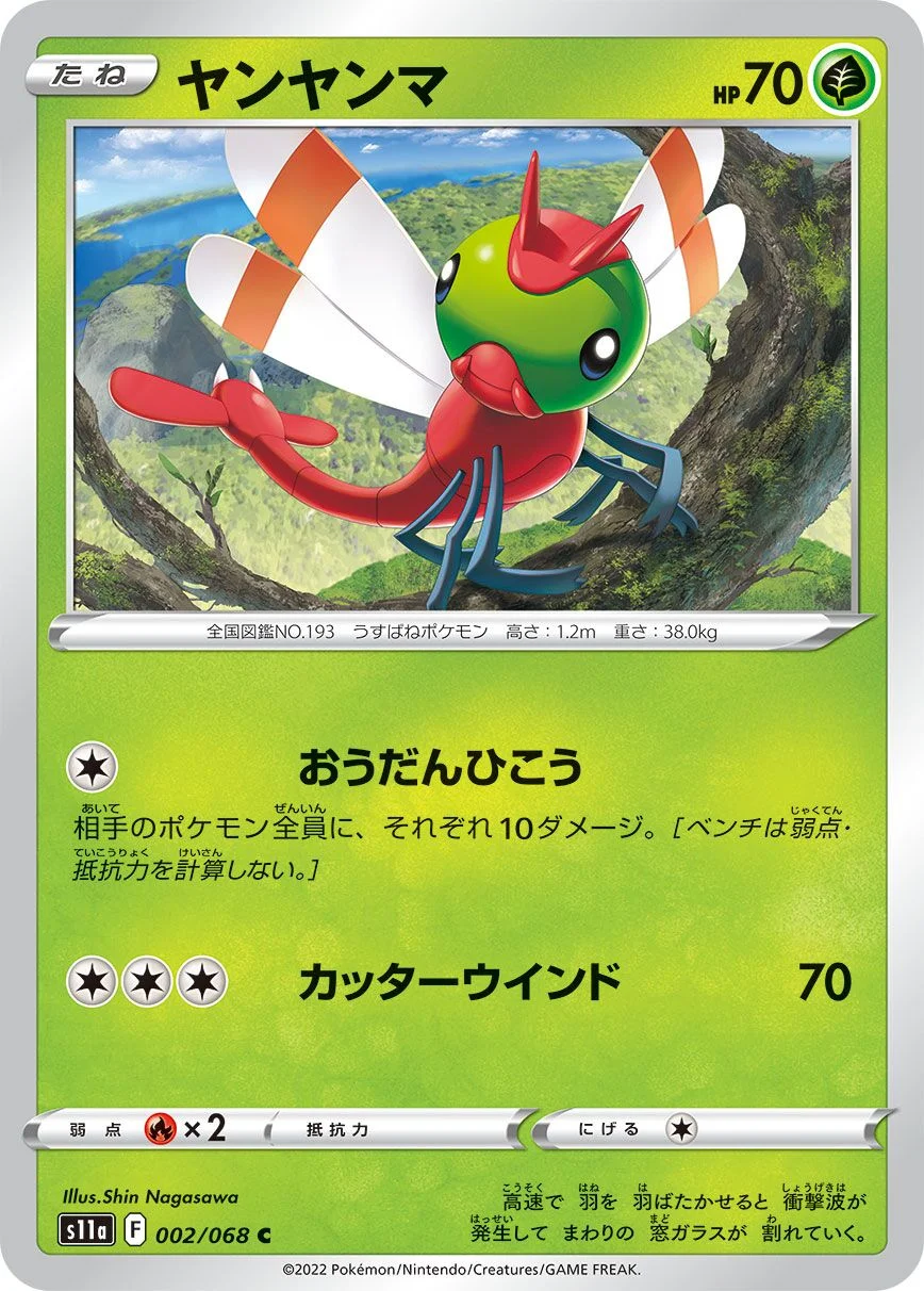 Yanma 「S11A 002/068」「JP」